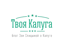 Твоя Калуга