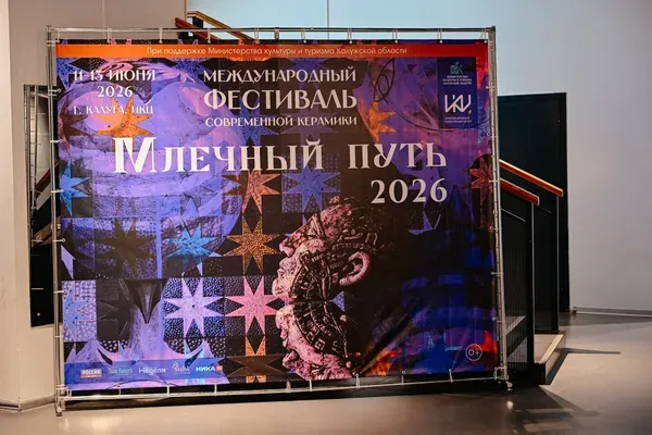 Фото с фестиваля современной керамики «Млечный путь» 2026