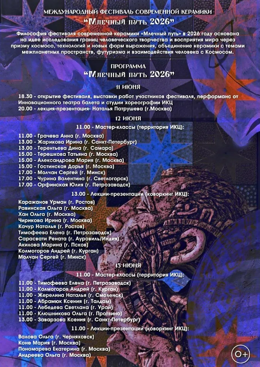 Афиша программы 13 июня